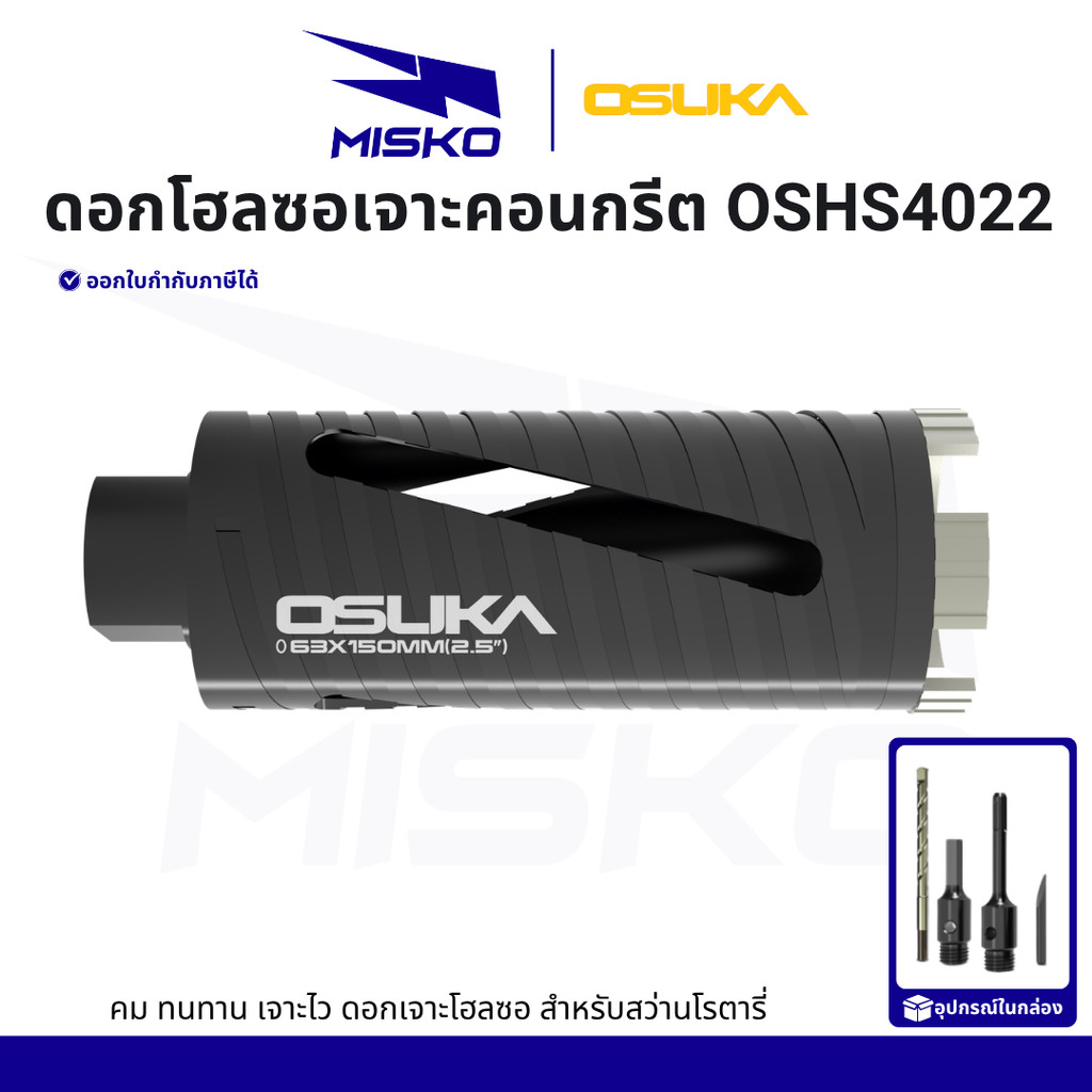 OSUKA ดอกโฮลซอเจาะคอนกรีต OSHS4022 สำหรับโรตารี่ ดอกคม แข็งแรง ทนทาน เจาะไว เนื้อเหล็กเนื้อเดียวกัน