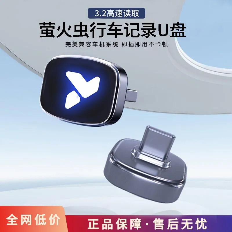 เหมาะสําหรับ NIO firefly เครื่องบันทึกการขับขี่หิ่งห้อยเฉพาะ U Disk รถอุปกรณ์เสริม type-c USB Flash 
