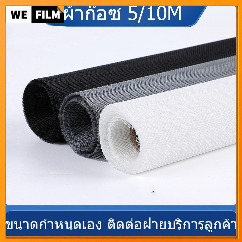 150cmx10m มุ้งไฟเบอร์ กลาส ตาข่าย ผ้ามุ้ง ประตูมุ้งลวด หน้าต่างมุ้งลวด มุ้งลวดกันยุง กันแมลง จัดส่งแบบม้วน