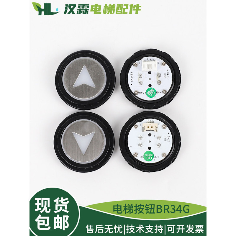ปุ่มลิฟต์ BR34G ปุ่มกลม A4N96898 A4N96895 เหมาะสําหรับอุปกรณ์เสริม Otis HBP16
