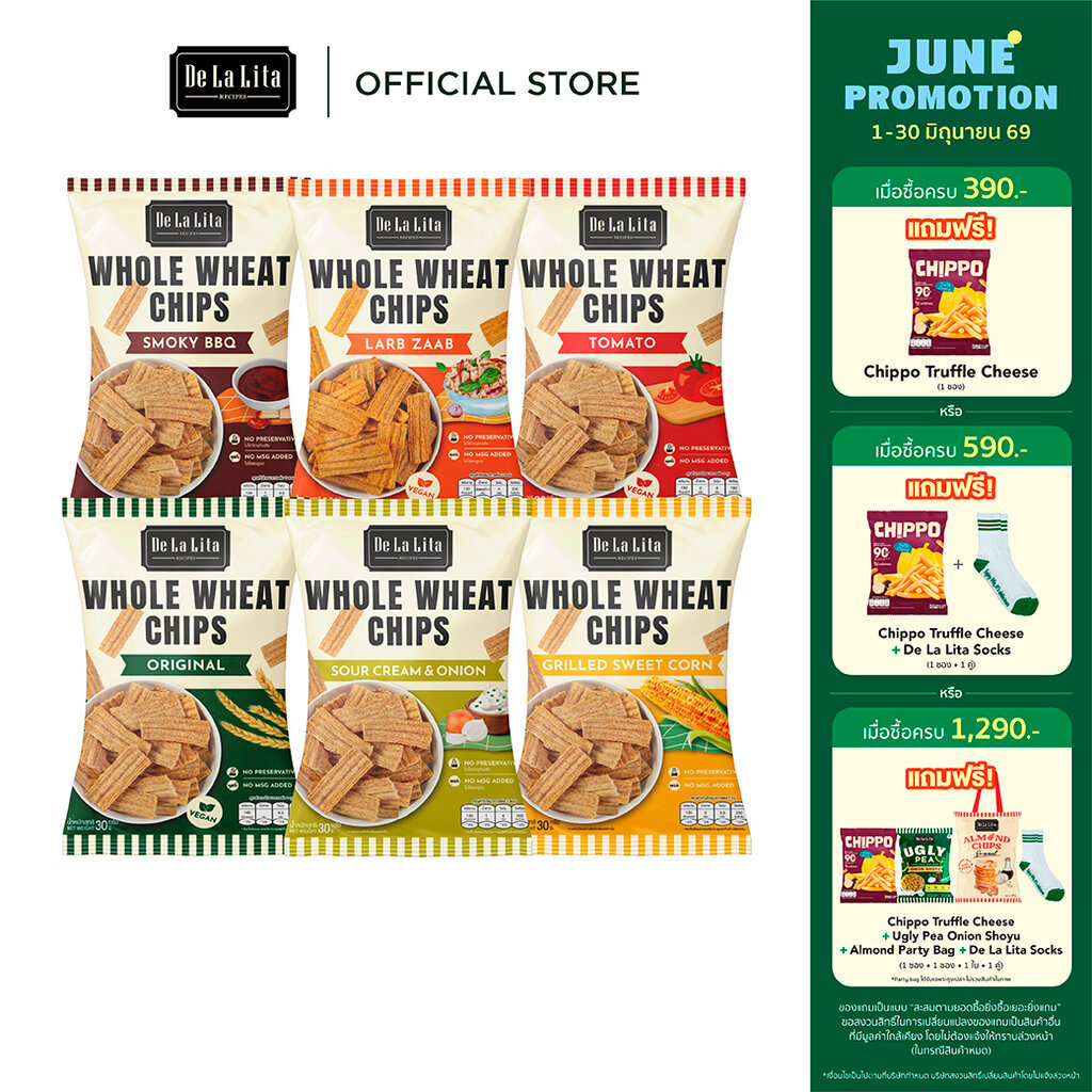 [1 ซอง] WHOLE WHEAT CHIPS 30 กรัม ขนมอบกรอบอร่อย แคลต่ำ ทำจากโฮลวีต De La Lita เดอลาลิต้า โฮลวีตชิปส์ ขนมคลีน