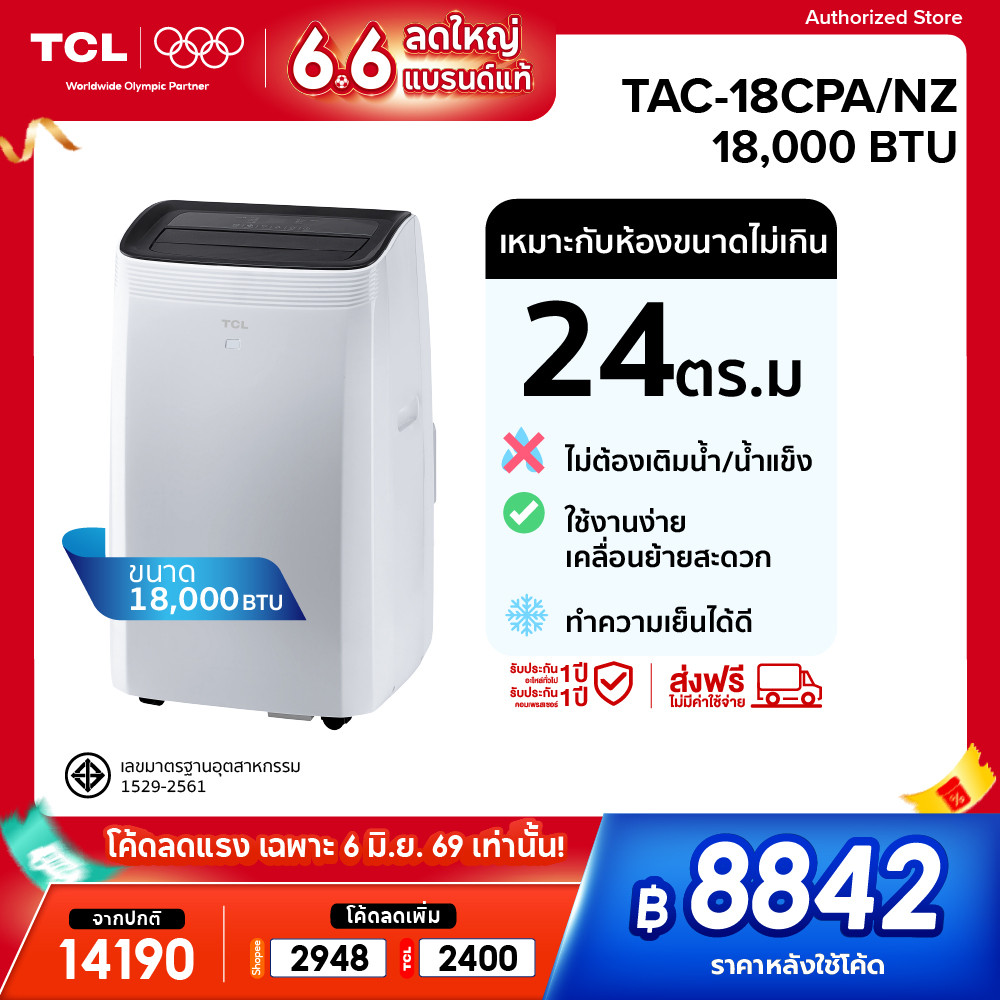 TCL แอร์เคลื่อนที่ ขนาด 18000 BTU รุ่น TAC-18CPA/NZ Portable air conditioner ระบบสัมผัส จอแสดงผล LED