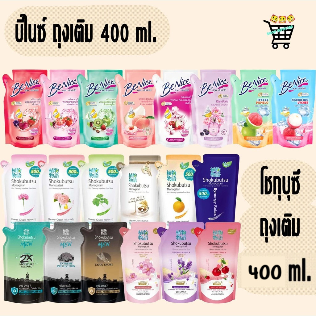 ครีมอาบน้ำ SHOKUBUTSU โชกุบุสซึ  และ Benice บีไนซ์ ครีมอาบน้ำกระชับผิว ชนิดถุงเติม 400-มล.