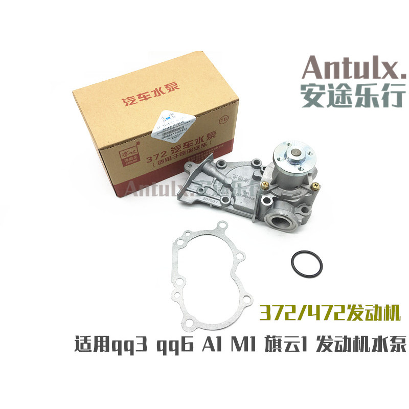 เหมาะสําหรับอุปกรณ์เสริมจากโรงงานเดิม Chery qq3 qq6 A1 M1 Qiyun 1 เครื่องยนต์ชุดปั๊มน้ํา/qq หัวปั๊มน