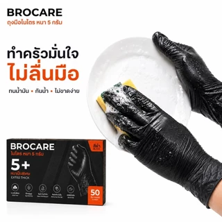 BROCARE ถุงมือไนไตรสีดำ 5 กรัม (กล่อง 50ชิ้น) หนาพิเศษ งานช่าง งานครัว กันน้ำมัน ไม่มีแป้ง