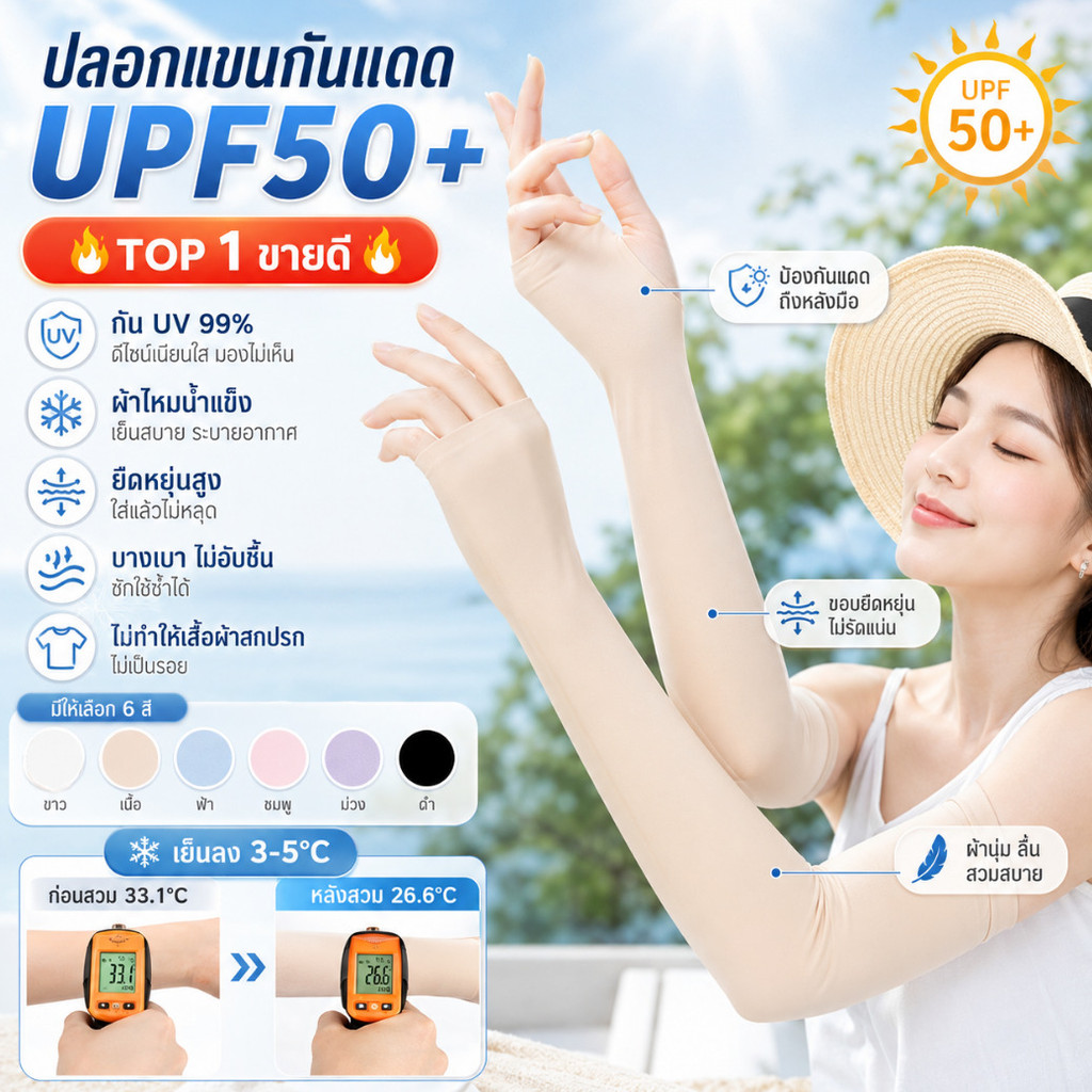 🔥TOP 1 ขายดีเป็นเทน้ำเทท่า🔥แขนกันแดด UPF50+ กันUV 99% ดีไซน์เนียนใส มองไม่เห็น เนื้อผ้าเย็นสบาย ระบายอากาศ ไม่อับชื้น ยืดหยุ่นสูง ใส่แล้วไม่หลุด/ป้องกันรังสียูวี ปลอกแขน ปลอกแขนกันแดด ระบายอากาศได้ดี นํากลับมาใช้ใหม่ได้ เย็นสบาย ปลอกผ้าไหมน้ำแข็ง