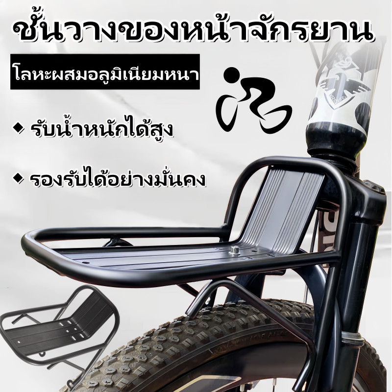ชั้นวางของหน้าจักรยาน ชั้นวางกระเป๋าเดินทางสำหรับจักรยาน ทำจากอะลูมิเนียมอัลลอยด์ ใส่ตะกร้าหรือกระเป๋า น้ำหนักเบา