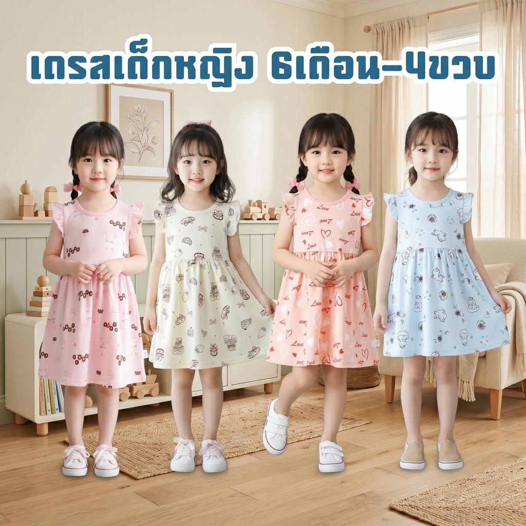 MooDeng Baby  เดรสเด็กหญิง 6เดือน-4ขวบ มี4สีให้เลือก ลายน่ารัก แขนระบาย คอกลม สกรีนลาย