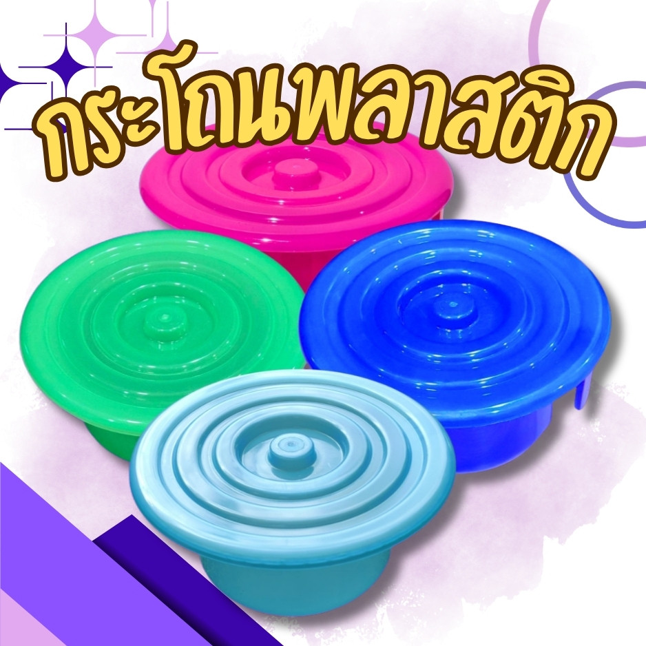 พร้อมส่ง กระโถน กระโถนฉี่ กระโถนปัสสาวะ โถ โถฉี่ โถเด็ก กระโถนเด็ก พร้อมฝาปิด นั่งได้ทั้งเด็กและผู้ใหญ่ 🚚ส่งทุกวัน⚡