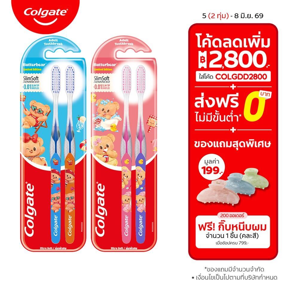 แปรงสีฟัน คอลเกต สลิมซอฟท์ แอดวานซ์ บัตเตอร์แบร์ แพ็คคู่ Colgate Slim Soft Advanced Toothbrush x Butterbear Twin Pack