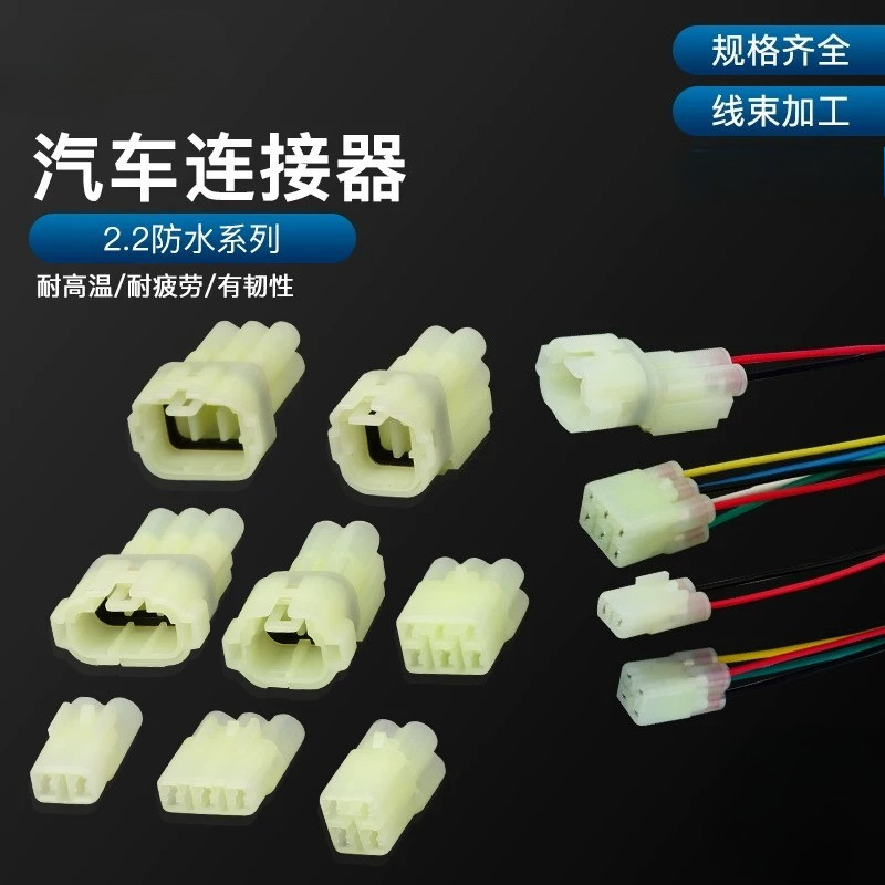 [พร้อมสายเคเบิล] 2.2 Car Waterproof Connector DJ7025F-2.2-1/21 Connector DJ7045F/7035F/7065F
