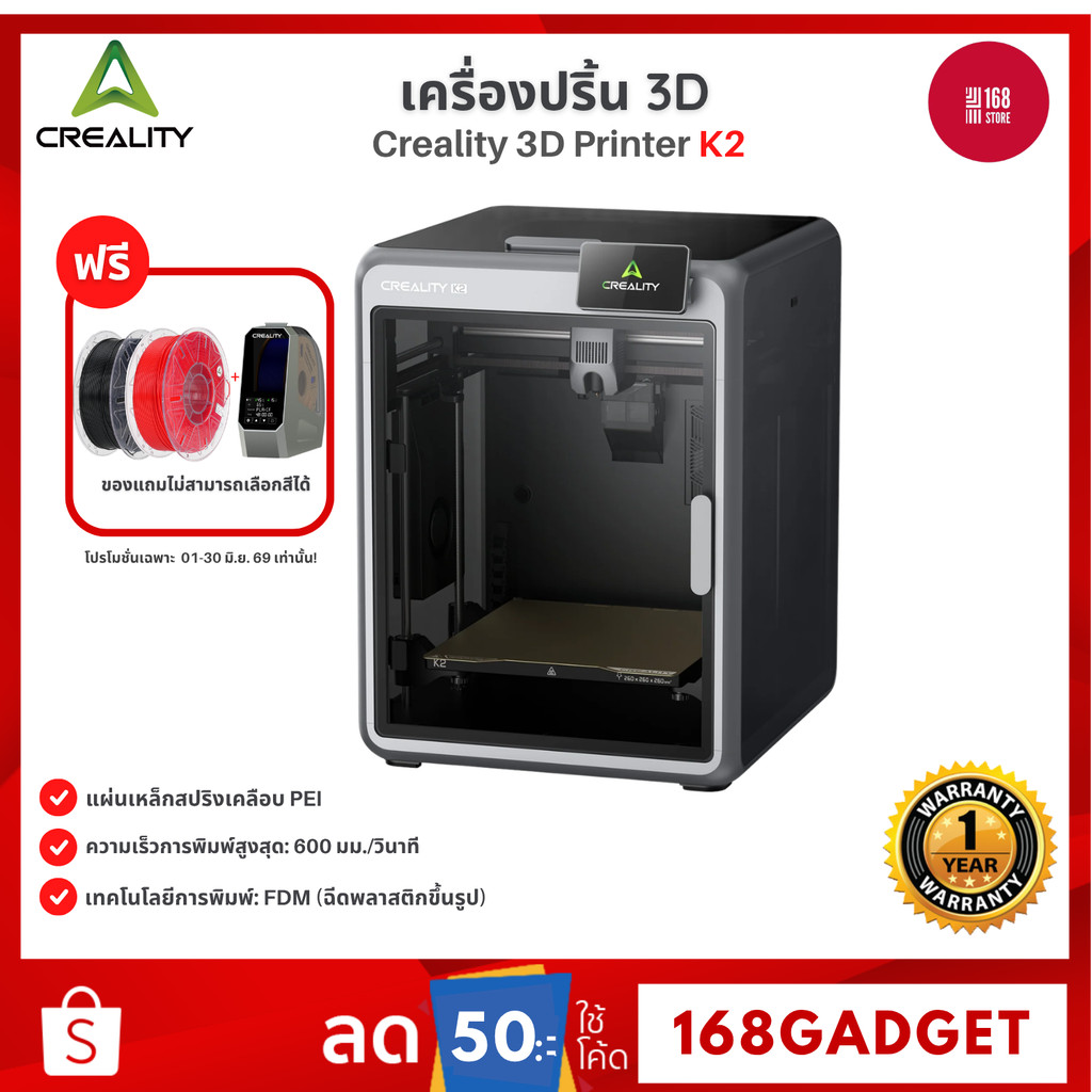 Creality 3D Printer FDM K2 เครื่องปริ้น 3D ความเร็วสูง คุณภาพสูง 3D Printer สำหรับงานอุตสาหกรรม