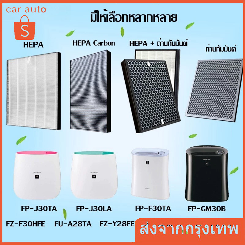 【COD】กำจัดกลิ่น ไส้กรอง Sharp FZ-F30HFE FP-J30TA [2ชิ้นส่ง264.-/ชิ้น]FZ-Y28FE FP-F30L-H FPJ30LA FP-F