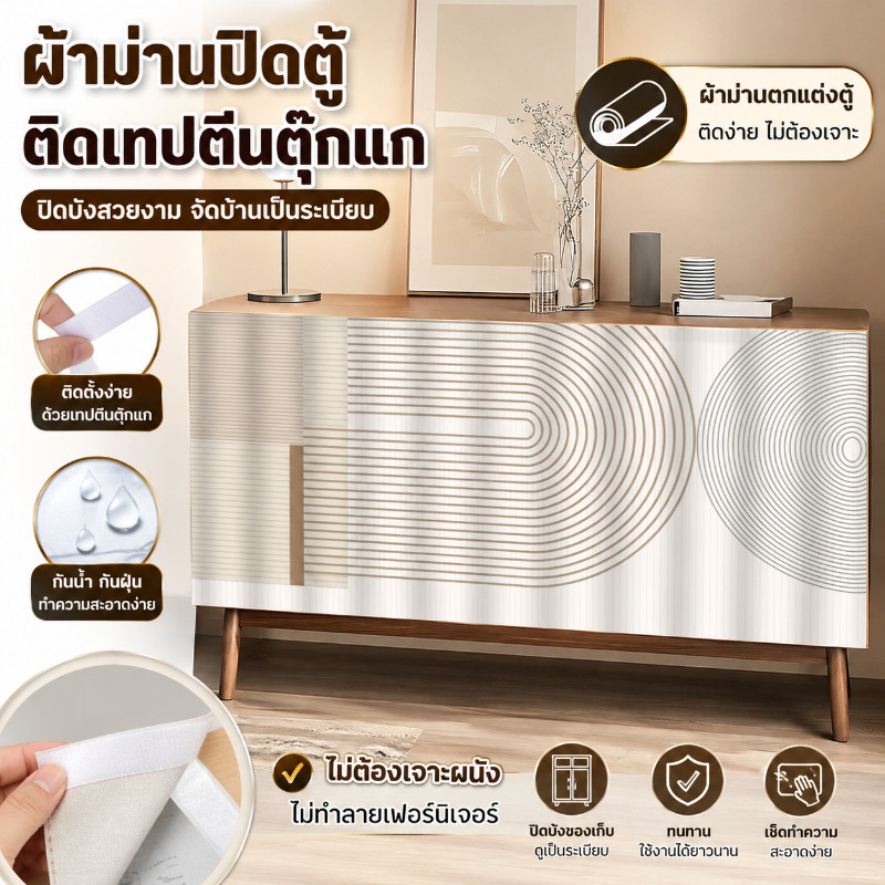 ม่านสั้นสำหรับตู้ครัว ม่านบังตู้ครัวกาวในตัว ผ้าม่านบังตู้ กาวในตัวไม่ต้องเจาะรู กันน้ำและกันฝุ่น 70*100cm