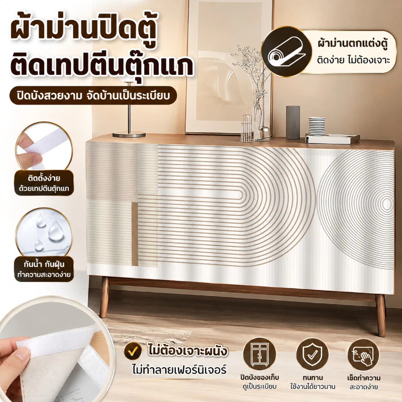 ม่านสั้นสำหรับตู้ครัว ม่านบังตู้ครัวกาวในตัว ผ้าม่านบังตู้ กาวในตัวไม่ต้องเจาะรู กันน้ำและกันฝุ่น 70*100cm