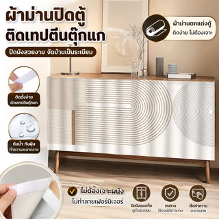 ม่านสั้นสำหรับตู้ครัว ม่านบังตู้ครัวกาวในตัว ผ้าม่านบังตู้ กาวในตัวไม่ต้องเจาะรู กันน้ำและกันฝุ่น 70*100cm