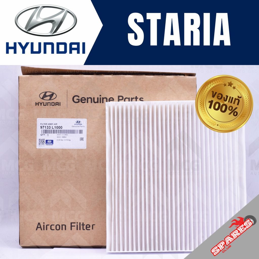 (แท้ศูนย์) กรองแอร์ HYUNDAI STARIA ไส้กรองแอร์STARIA 97133L1000 กรองแอร์staria ไส้กรองแอร์staria ไส้
