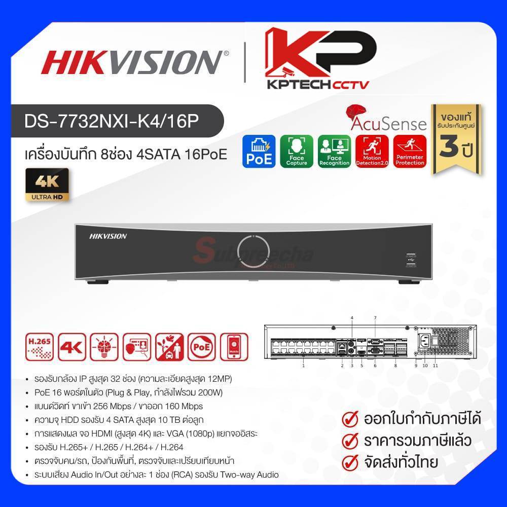 DS-7732NXI-K4/16P / Hikvision เครื่องบันทึก NVR 32ch (4SATA) (16PoE) AcuSense