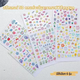 สติกเกอร์ 3D 5D สติกเกอร์เจล ลายดอกไม้ กระต่าย และเมฆ DIY สําหรับติดตกแต่งเล็บ