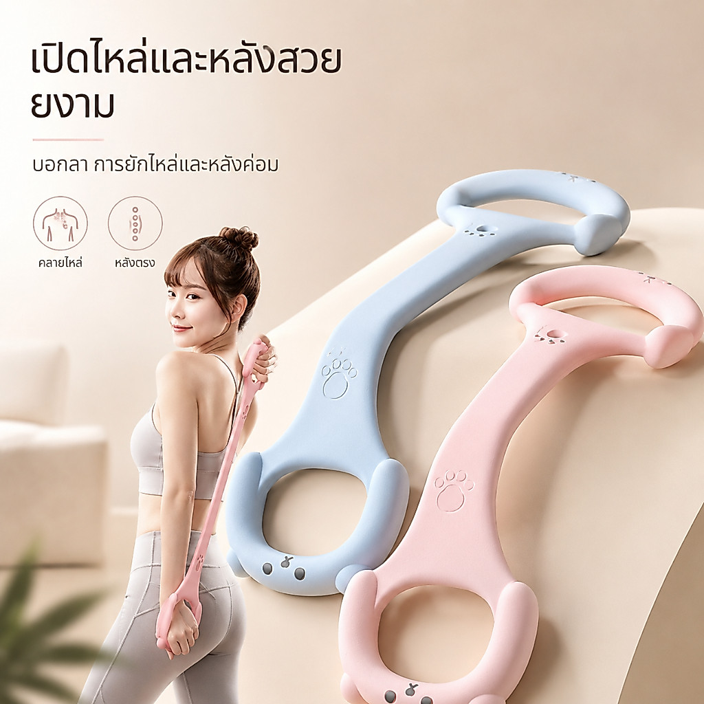 สายยางยืดออกกำลังกาย แบบเลข 8 บริหารไหล่ หลัง หน้าอก อุปกรณ์ฟิตเนส สำหรับใช้ที่บ้าน SQ014