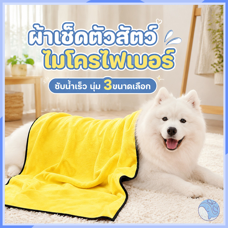 ผ้าไมโครไฟเบอร์ขนาดใหญ่สุด 140*70 CM ซับน้ำได้ดี ผ้าเช็ดขนสัตว์เลี้ยง เหมาะหมา แมว กระต่าย