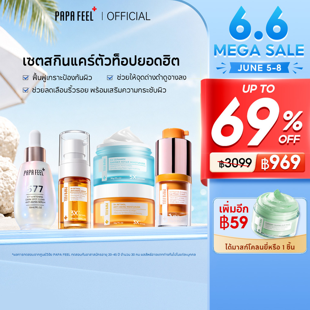 PAPA FEEL【เช้า C เย็น A】3X Retinol + 5X Ceramide Barrier Moisturizer + 5D Peptide Anti-Aging อายครีม + เซรั่มลดจุดด่างดำ 577 เซรั่ม + 3X Retinol Serum เรตินอลเซรั่ม | ทำให้ผิวเต่งตึง | ฟื้นฟูผิว ลดฝ้า | ลดริ้วรอย | ผิวสงบลง