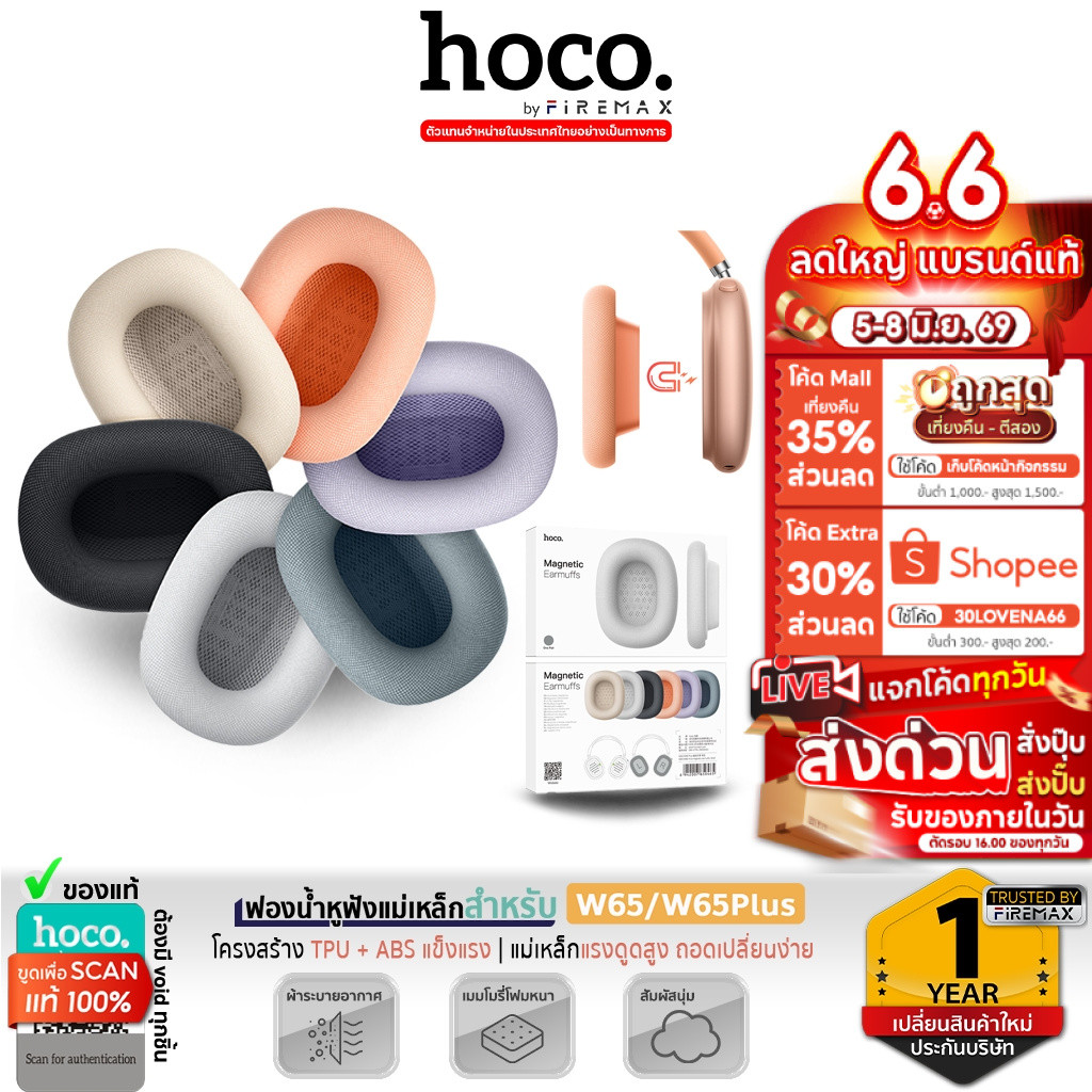 HOCO ฟองน้ำหูฟัง แม่เหล็ก ถอดเปลี่ยนได้ เมมโมรี่โฟมนุ่ม สำหรับรุ่น W65 / W65 Plus ฟองน้ำครอบหูฟัง Ma
