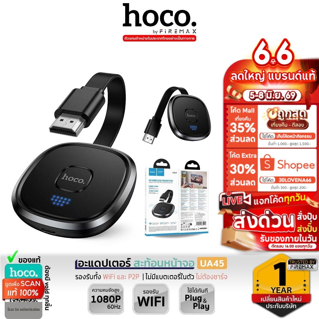 HOCO UA45 อุปกรณ์สะท้อนหน้าจอไร้สาย Full HD 1080P 60Hz เชื่อมต่อ WiFi & P2P ดูจอใหญ่คมชัด อุปกรณ์แคสต์จอ hc5