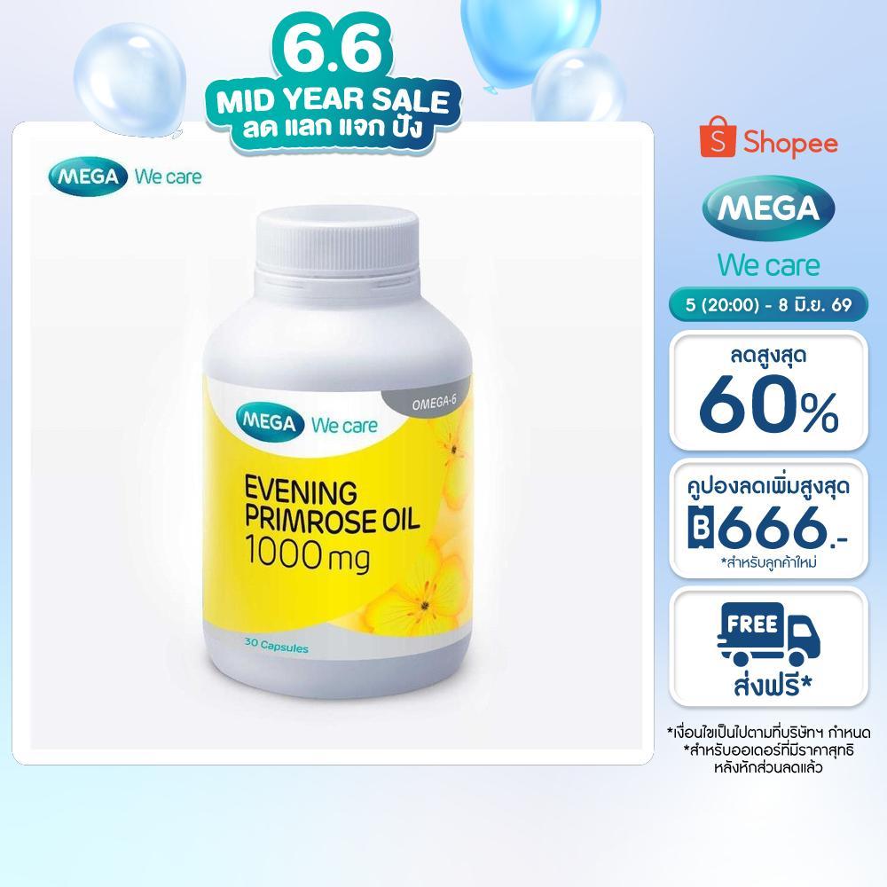 MEGA We care เมก้าวีแคร์ Evening primrose oil 1000 mg (30 's) น้ำมันอีฟนิ่งพริมโรส 1000 มก. 30 เม็ด (E0803M)