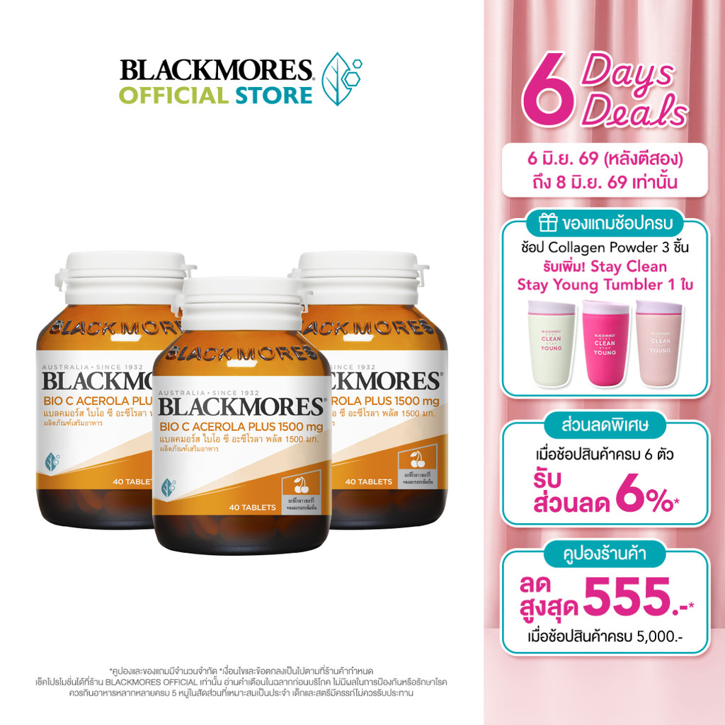 [Pack 3 ชิ้น] Blackmores Bio C Acerola Plus 1500mg (40 tabs) แบลคมอร์ส ไบโอ ซี อะซีโรลา พลัส 1500 มก. (40 เม็ด)
