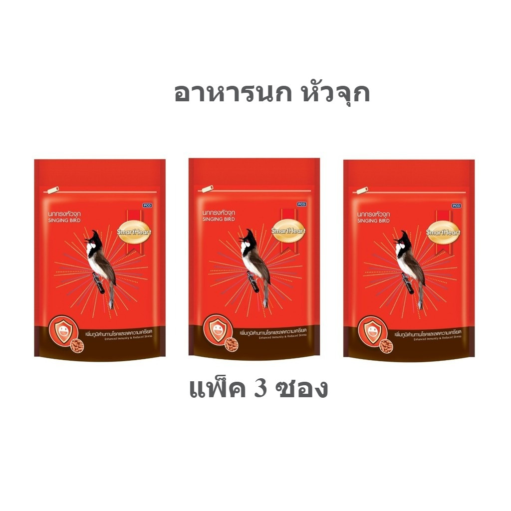 ชุดแพ็ค 3 ซอง SmartHeart อาหารนก สำหรับนกหัวจุก สูตรเสริมสร้างสุขภาพและลดความเครียด 100g