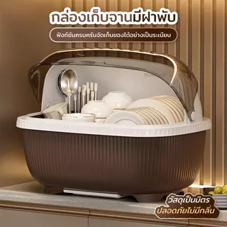 พร้อมส่ง ที่คว่ำจานมีฝาปิด กล่องเก็บจานชาม กันฝุ่นแมลง ระบายน้ำง่าย มีท่อระบายน้ำ 3 สี 3 ขนาด จัดครัว