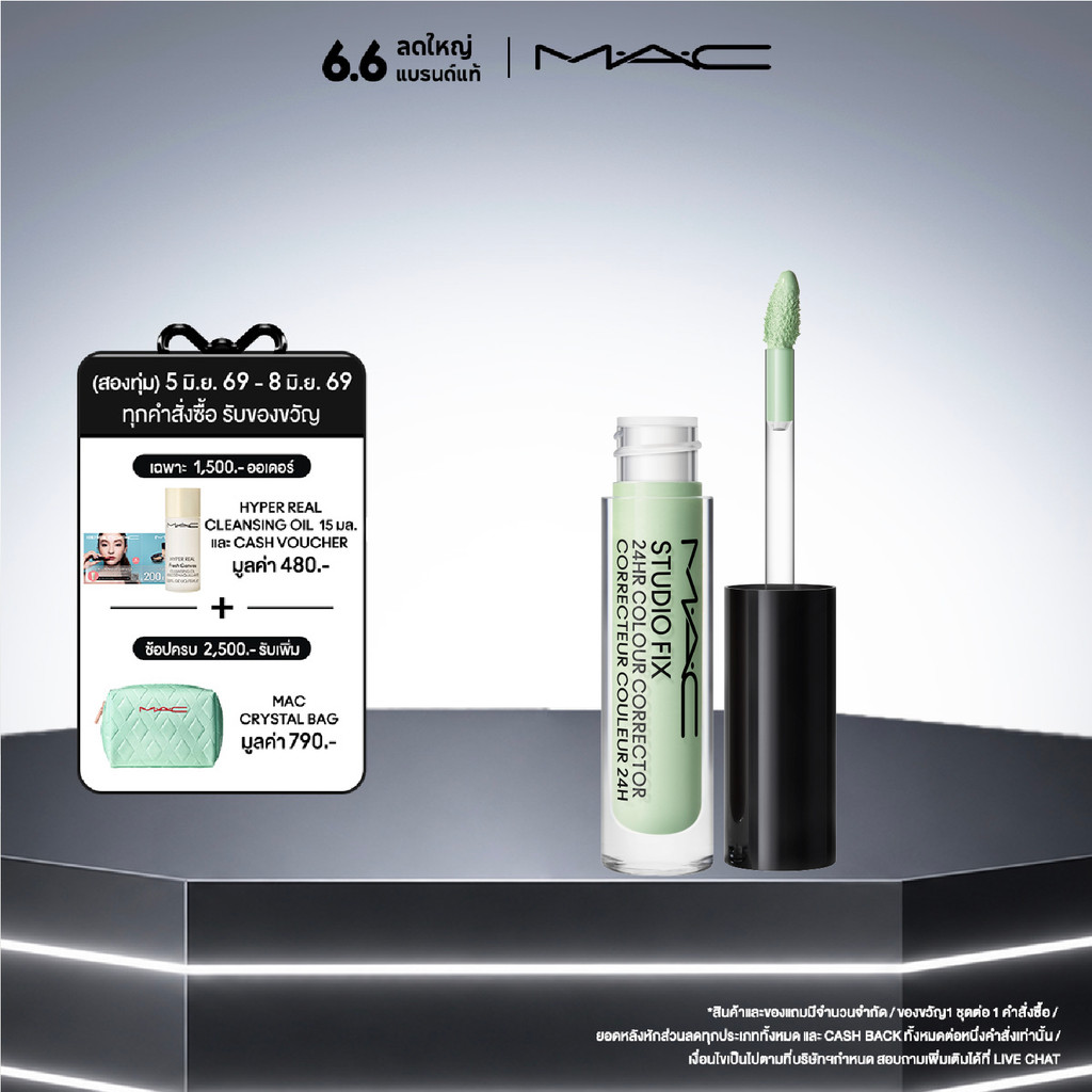 MAC Studio Fix 24HR Colour Corrector แมค คอลเลคเตอร์
