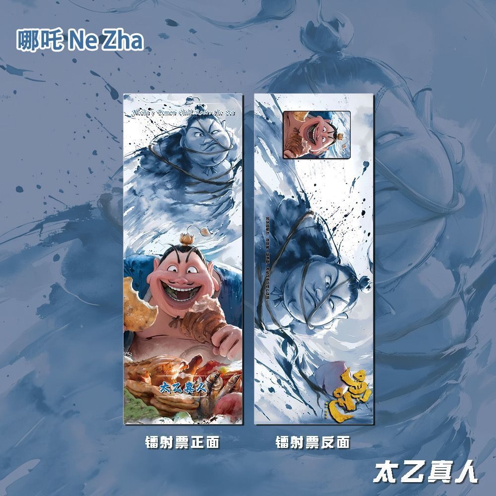 25 Nezha พัดลมสมอง Merchandise พัดลม Merchandise Ao Bing Ao Bing Aoguang HD เลเซอร์ตั๋วบุ๊คมาร์คปีให