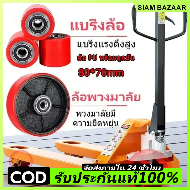 80x70mm ลูกล้อแฮนด์ลิฟท์ ล้อหน้าและหลัง ลูกล้อพาเลท ล้อแฮนด์พาเลท ล้อ Hand Lift ล้อรถยกพาเลท