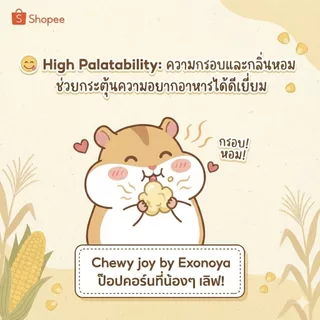 [Chewy joy] ป็อปคอร์นธรรมชาติ (Natural Popcorn) อบสดใหม่ ไร้น้ำมัน ไม่ปรุงรส ขนมแฮมสเตอร์ กระรอก ชูการ์