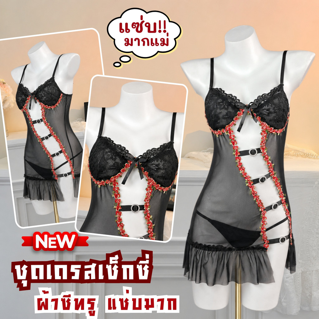 SEXY ROSE  ชุดนอนลูกไม้ ชุดนอนไม่ได้นอน ชุดนอนสายเดี่ยว🌹 M-5XL | 40-100กก. S-730