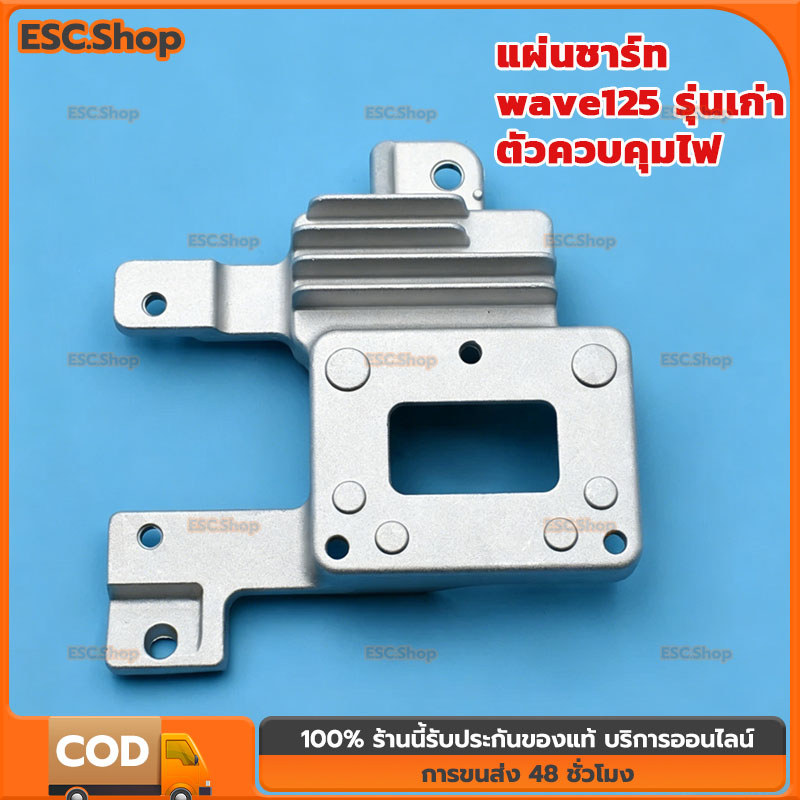 COD แผ่นชาร์ท wave125 รุ่นเก่า ตัวควบคุมไฟ ตัวชาร์จเวฟ พร้อมส่ง พร้อมใช้งาน