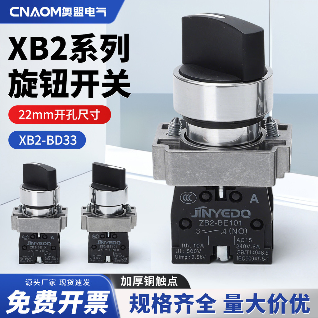 8. Jingye ZB2 เลือก XB2-BD33C XB2-BD25 XB2-BD33 BD45 BD53 ปุ่มลูกบิดสวิทช์ 4QI