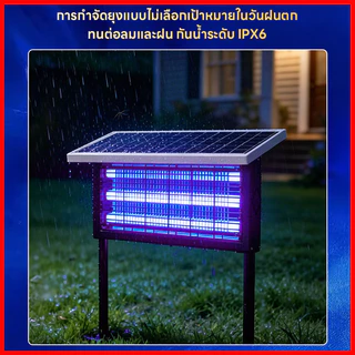 เครื่องช็อตยุงไฟฟ้าโซลาร์เซลล์ 400000W Solar Mosquito Trap กันน้ำ ไร้สาย จับยุง60-400ตร.ม. ประหยัดไฟ