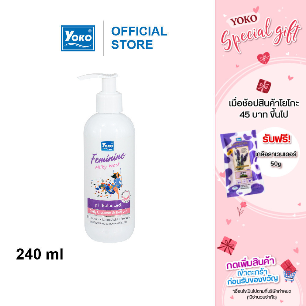 โยโกะ เฟมมะนิน มิวกี้ วอช (Yoko Feminine Milky Wash) 240ml.