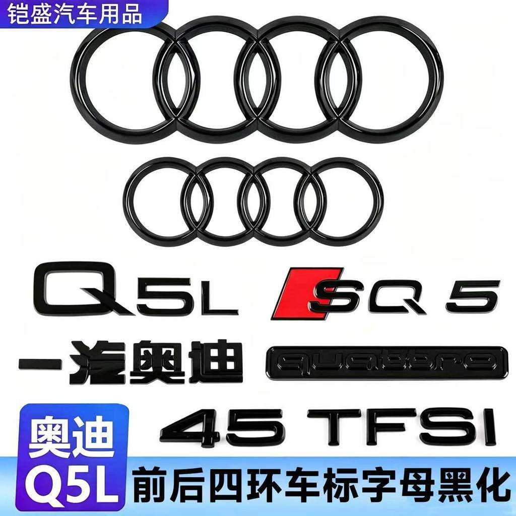 เหมาะสําหรับ Audi Q5L โลโก้รถสีดําดัดแปลงขับเคลื่อนสี่ล้อ 45TFSI Displacement 2.0T ด้านหน้าด้านหลังส