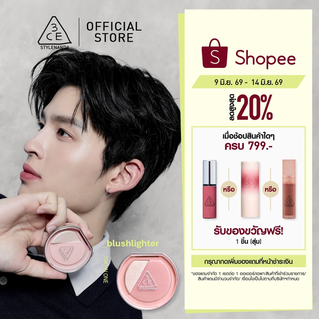 [Pond's Pick] 3CE BLUSHLIGHTER ทรีซีอี บลัชไลเตอร์ 4.3 กรัม บลัชออนผสมไฮไลท์ ปัดแก้มฉ่ำวาว (บลัชออน,