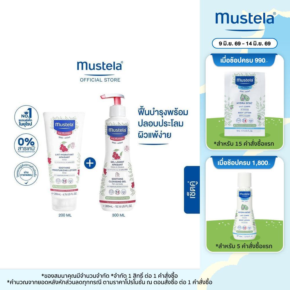 Mustela Baby Soothing Cleansing Gel 300ml & Mustela Baby Soothing Moisturizing Lotion 200ml