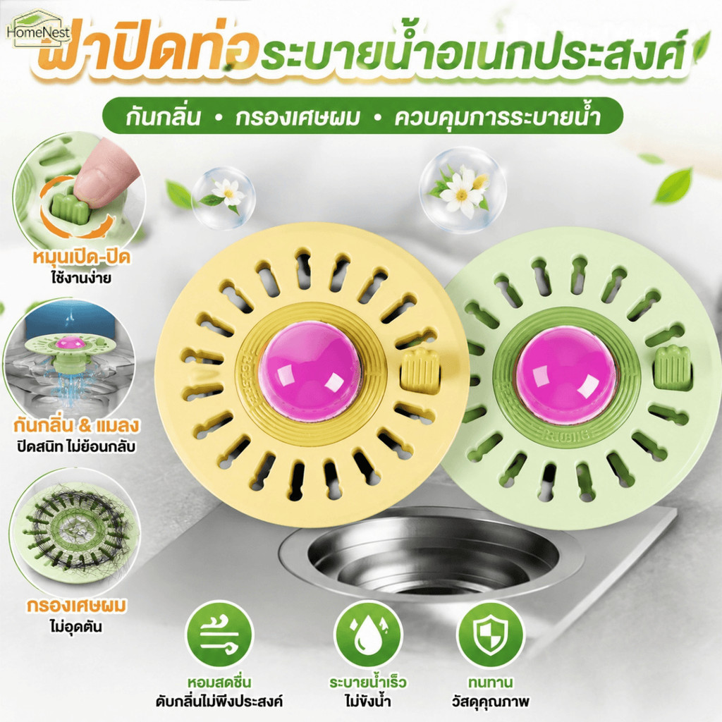 ฝาครอบท่อระบายน้ำป้องกันกลิ่นไหลย้อนกลับ แบบหมุนได้ อเนกประสงค์ สำหรับใช้ในบ้าน พร้อมฟังก์ชั่นอโรมาเธอราพี