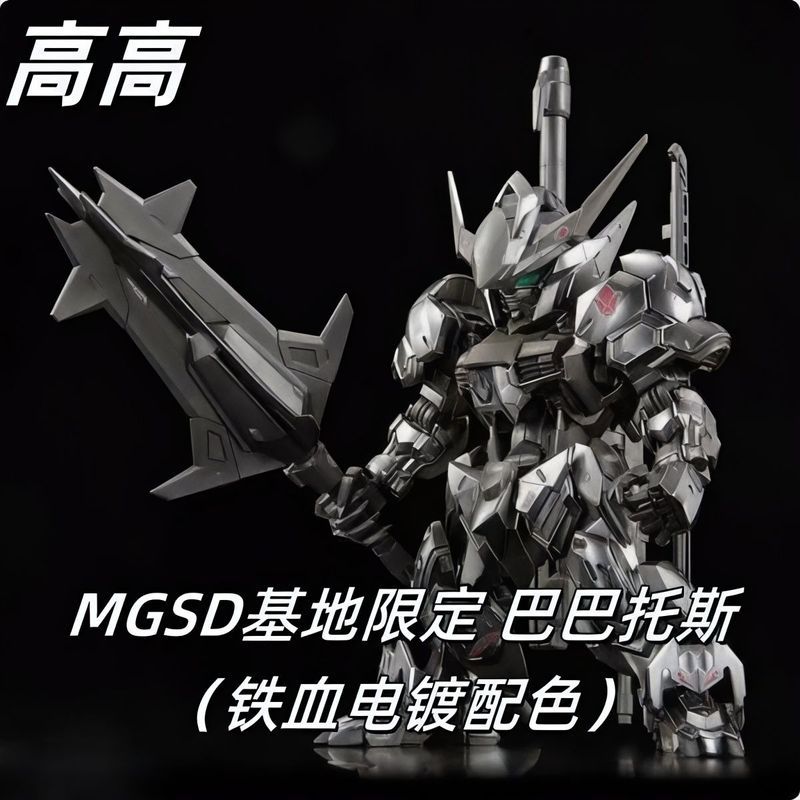 GM MGSD ฐานจับคู่สีไฟฟ้า Babatos Iron Blood Silver Color Coating Assembling Figure