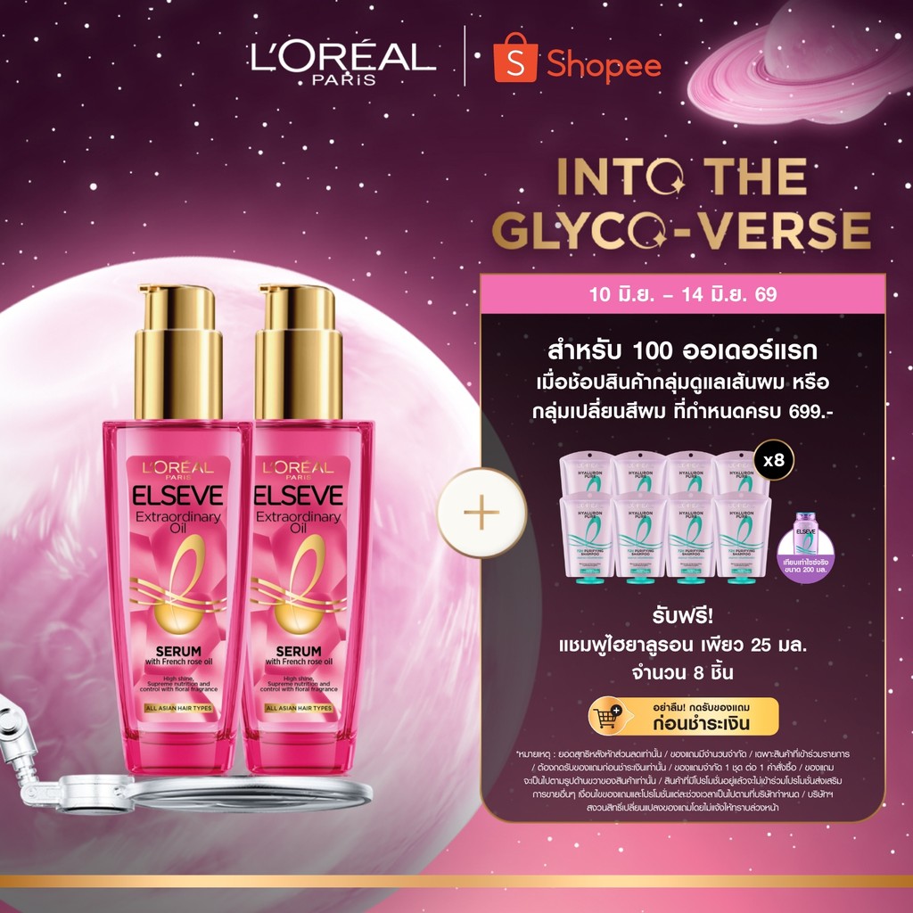 [แพ็กคู่] ลอรีอัล ปารีส L'Oréal Paris Elseve Extraordinary Oil Ecalt Imperial Smooth & High Shine 100ml ออยล์บำรุงผม