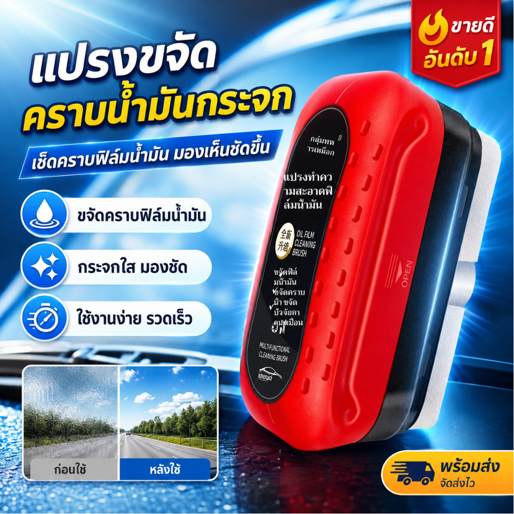 น้ํายาทําความสะอาดกระจกรถยนต์ ทรงพลัง แปรงขัดฟิล์มน้ํามัน พร้อมน้ํายาล้างและขัดกระจก