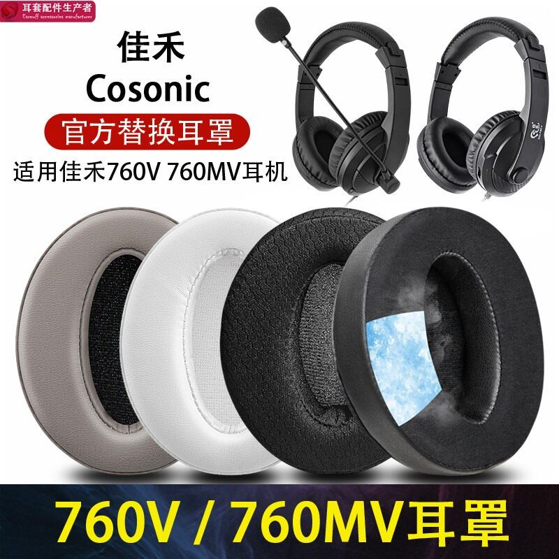 เหมาะสําหรับ Jiahe 760V หูฟัง CD-760MV Earmuffs 760v ชุดหูฟังฟองน้ํา usb-760mv หูฟังป้องกันกรณีสอบเข