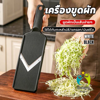 Comfy ที่ขูดผักหลายฟังก์ชัน สแตนเลส ใช้ขูดกะหล่ำปลี/แครอท/มะม่วงหิมพานต์ Vegetable Cutter